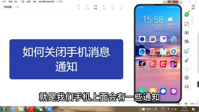 如何关闭手机消息通知