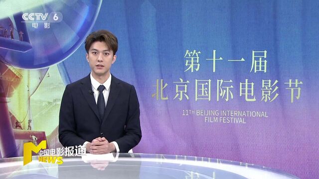 大幕开启 合力生光 第十一届北京国际电影节正式开幕