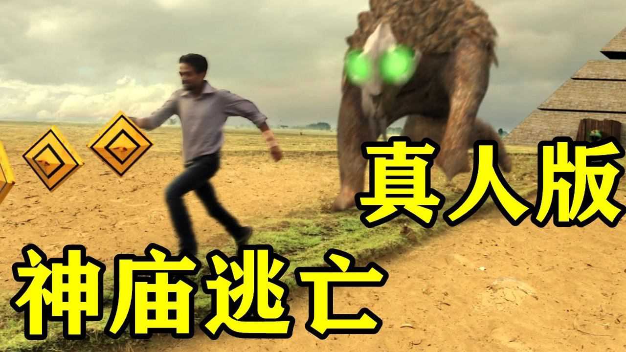 真人版的神庙逃亡,外国小伙神操作秀翻全场,结局却是这样!