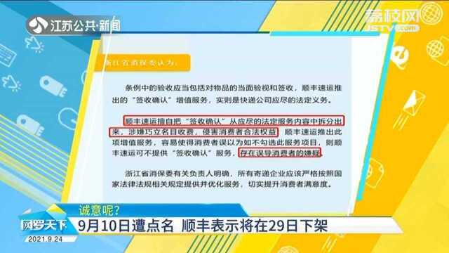 过分了!寄件选“签收确认”还要加钱?顺丰遭怼