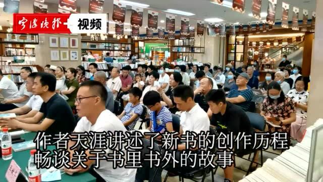 宁波作家天涯举行长篇小说《楝树河向东流》首发式,新书将在浙江书展亮相