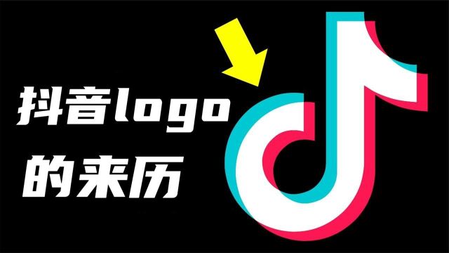 5个知名logo的含义,你知道抖音logo由来吗?星巴克logo不对称?