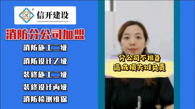 信开建设:消防分公司不报备造成损失,谁来负责?