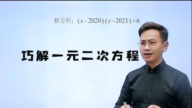 【中考必刷题】如何解一元二次方程?你会了吗?