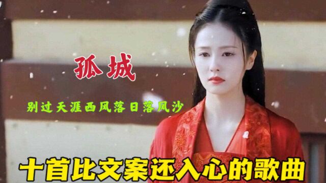 十首比文案还入心的歌曲,《失控》瞬间,引起内心深处的共鸣