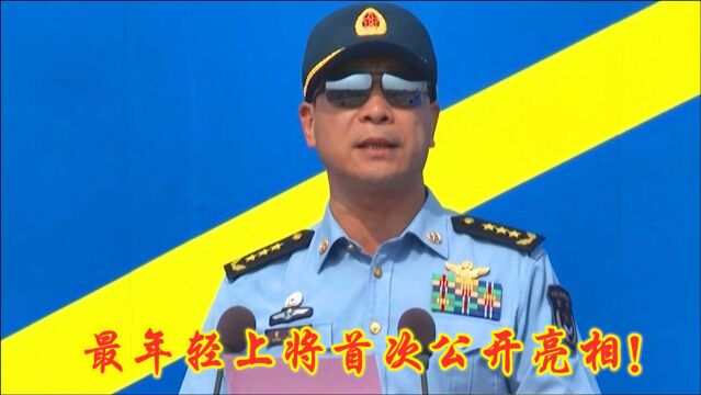 解放军最年轻上将首次公开亮相!54岁的年龄精神得像个小伙子