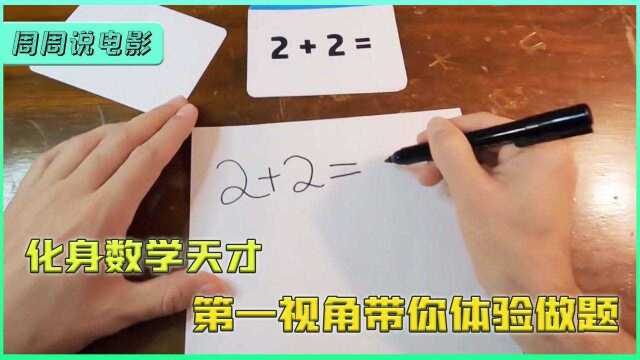 数学天才如何破解世纪难题,第一视角带你体验天才的世界!