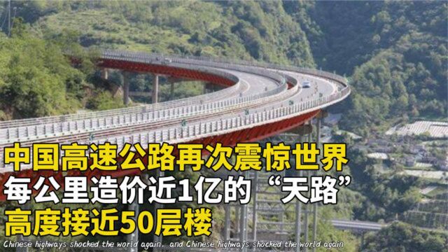 四川修建双螺旋隧道,每公里造价1个亿,堪称世界上的奇迹工程!