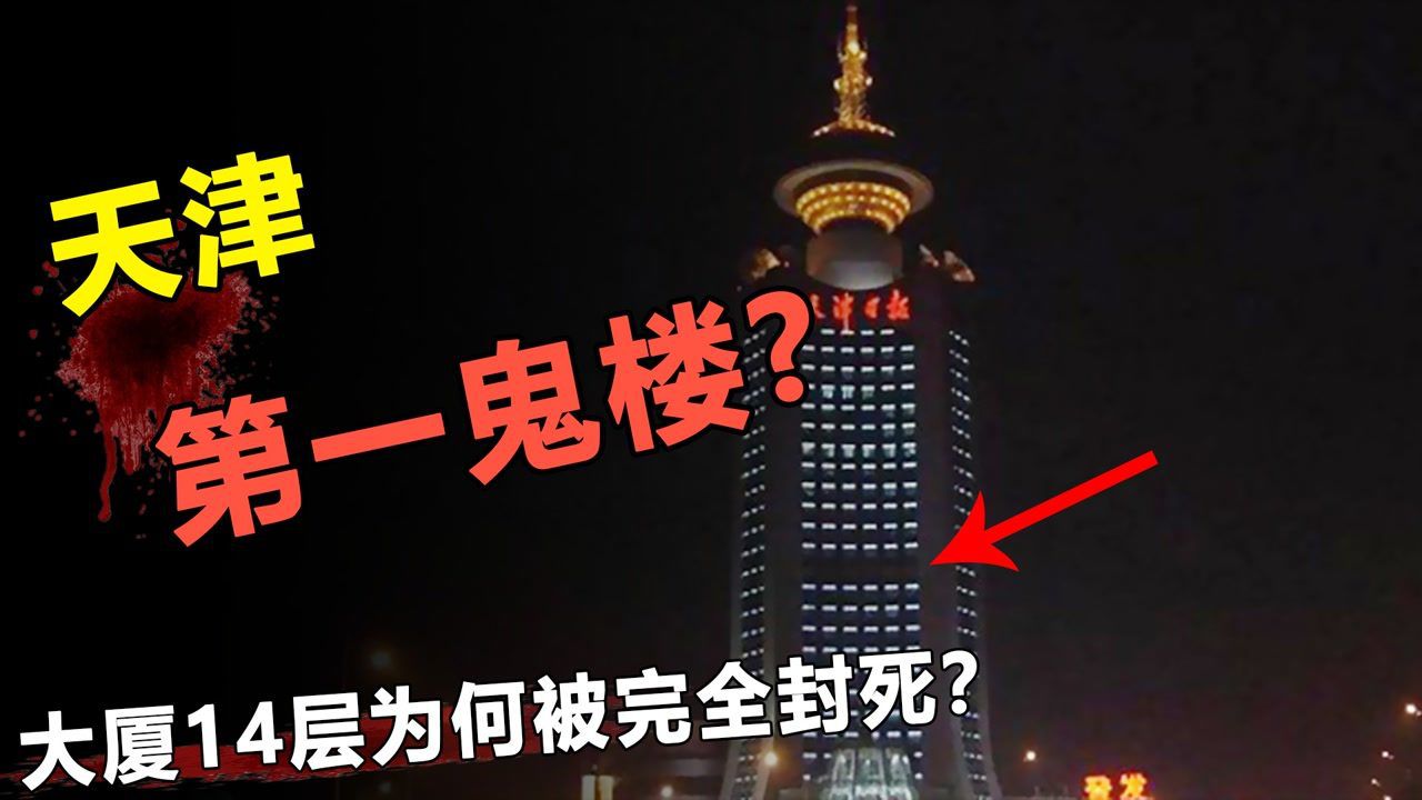 天津城市之星大厦诡异图片