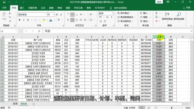 Excel创建数据透视表,3分钟分析一万行数据!超简单!