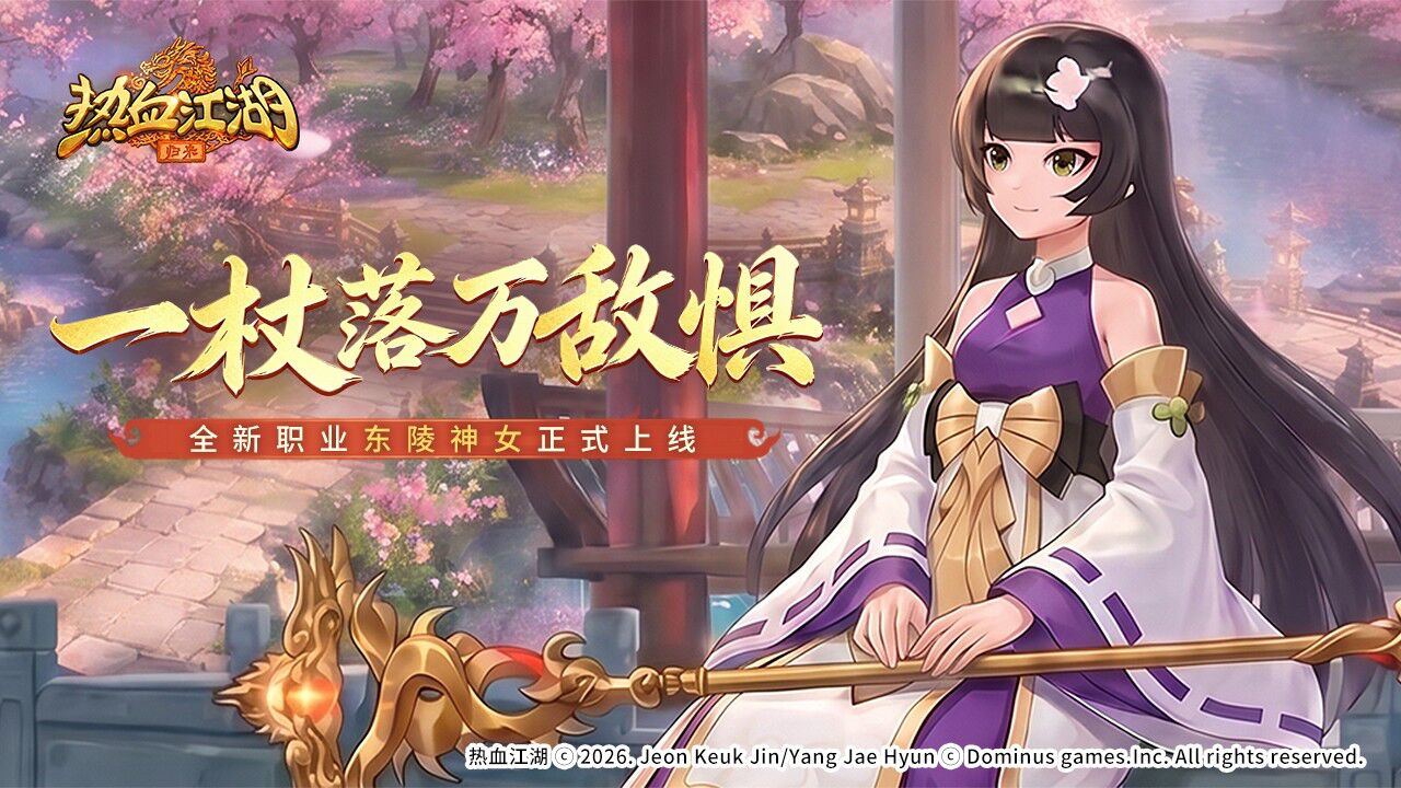 宣传视频-热血江湖：归来2026官方新版