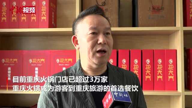 国庆期间重庆接待游客1273万人次重庆火锅受青睐