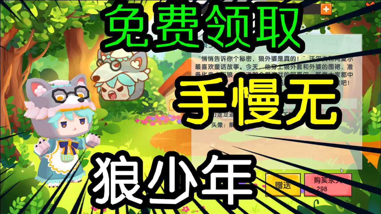 迷你世界迷你世界官方福利免费领取狼少年沃尔夫永久皮肤手慢无