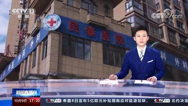 涉案百万!骗保医院墙上挂着廉洁行医的标语