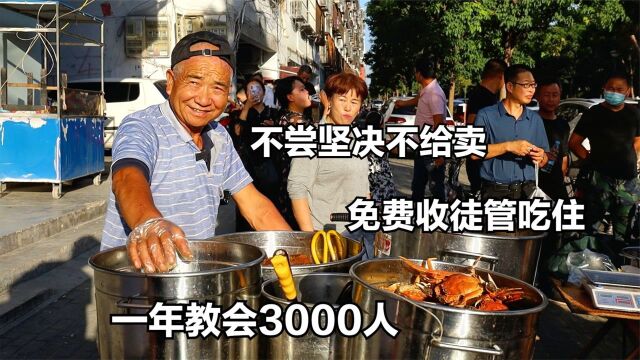 河南好大爷卖卤味,不尝不给卖,免费收徒管吃住,一年教会3000人