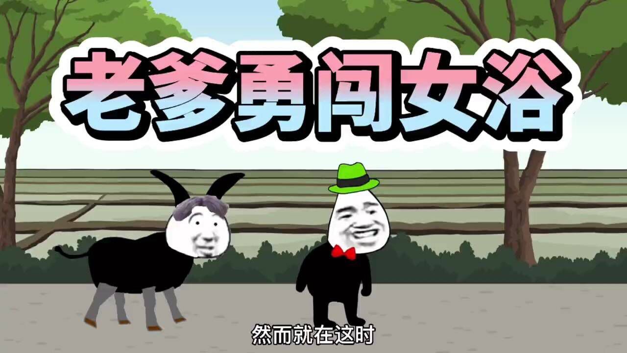 沙雕搞笑视频_高清1