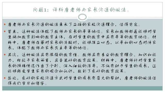 教育教学知识与能力2016年上材料分析题