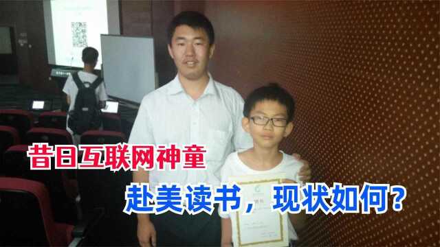 不过如此?昔日神童惨遭外国同学轻视,史上最小黑客为何沦落至此