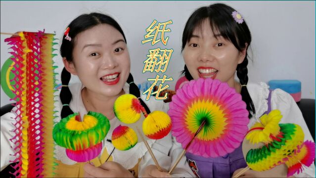 趣味开箱:五彩纸翻花造型大PK,花样百出太好看啦