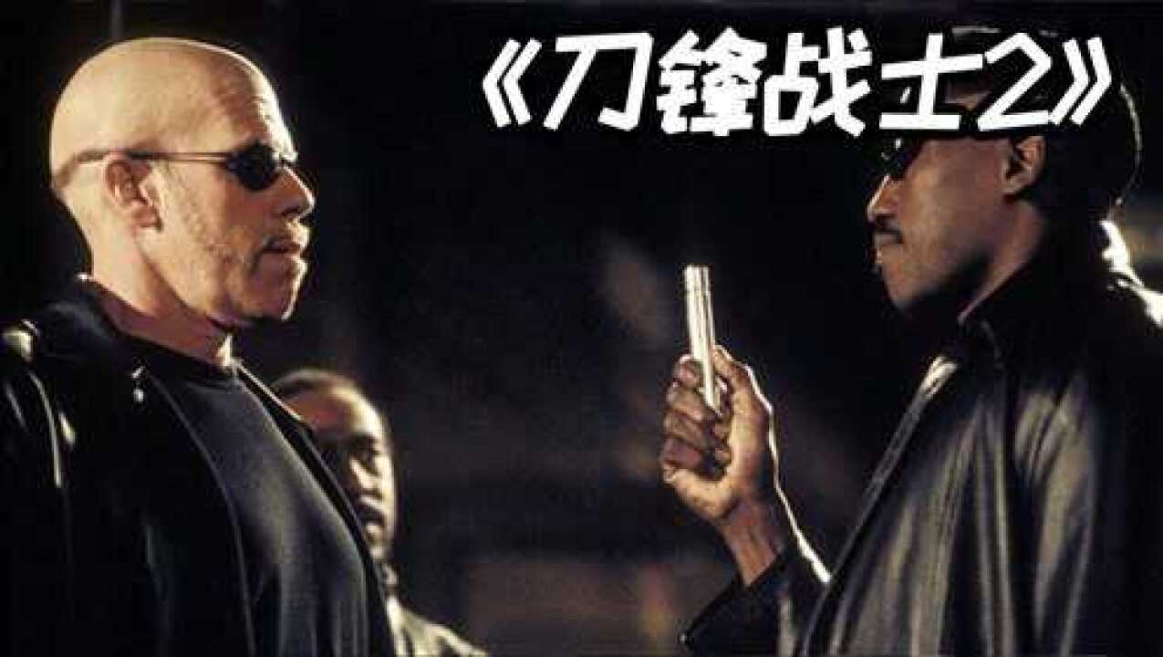 《刀锋战士2》,超燃混剪,刀锋战士击杀集锦_高清1080P在线观看平台_腾讯视频