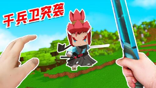 迷你世界真人秀:二狗子外出寻找水源,遭遇千兵卫突袭