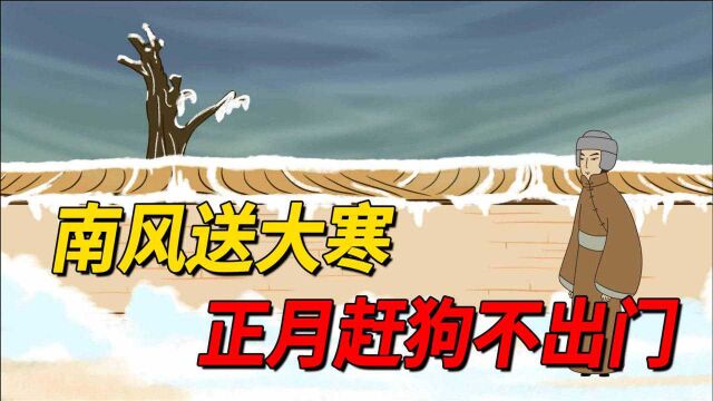 俗语“大寒在月中,明春冷得凶”,大寒腊十八,来年春天冷不冷?