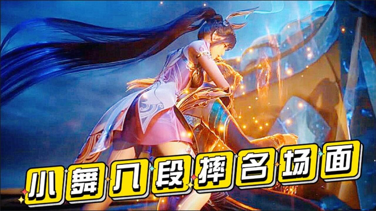 斗罗大陆:小舞八段摔名场面,终是对老公下手了!_高清1080P在线观看平台_腾讯视频