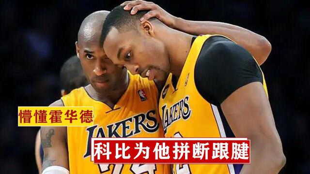 2004年一个穷小子以状元郎的身份加入NBA,他却跑去传精授道