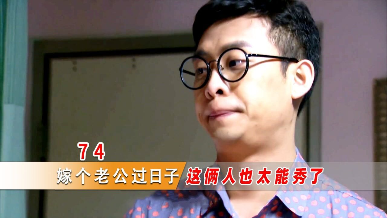 #剧说经典·第1期#甄欣交了个娘娘腔男朋友,俩人一整天腻腻歪歪的,弟弟都看吐了!_高清1080P在线观看平台_腾讯视频