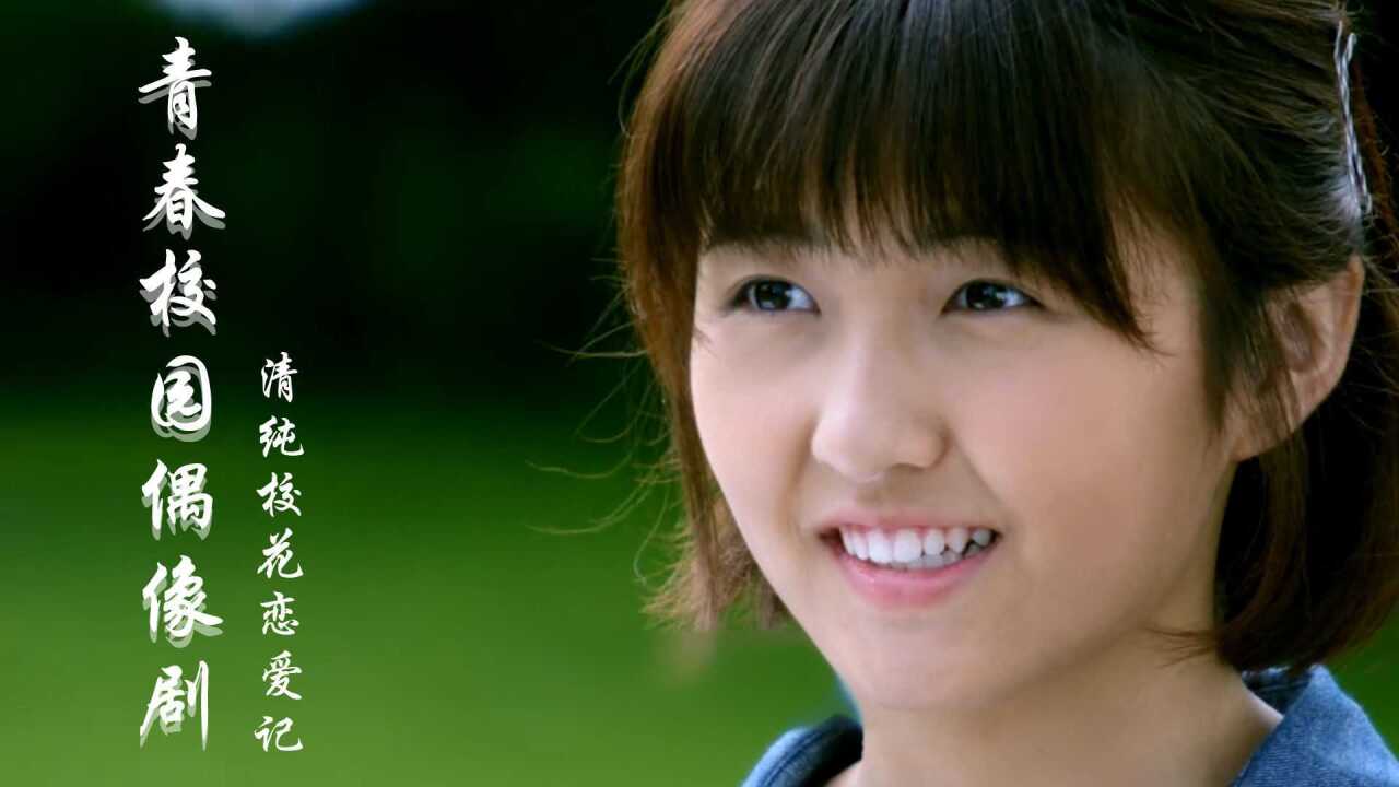 张子枫倾情演绎,青春校园剧,让你回想青春往事