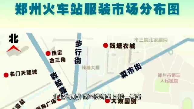 方圆仅1.5公里,却聚集了11个服装市场、近3万商户!郑州这个商圈每年销售10亿件服装