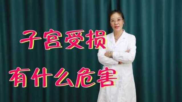 子宫受损危害大,日常4件事要注意,保护子宫让女性更健康