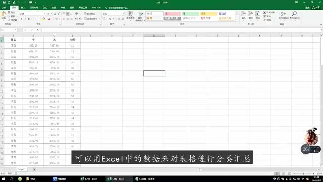 Excel表格怎么汇总相同项?