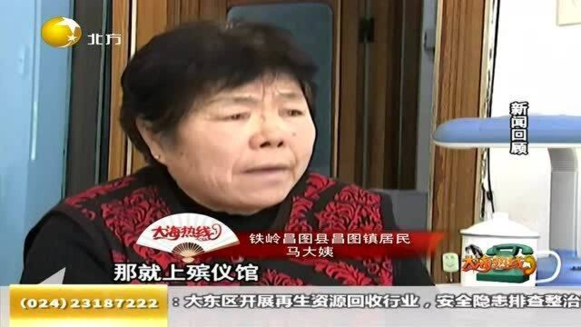 《帮忙:铁岭一七旬大姨“被死亡”离奇事端谁制造?》接续