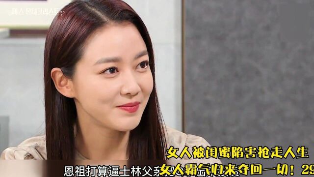 宝美知道了真相,却感动的哭泣,原来黄夫人也是想借女主之手报复荷拉母亲