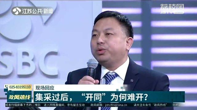 药品集采后“开同”经常买不到?江苏省医保局现场回应