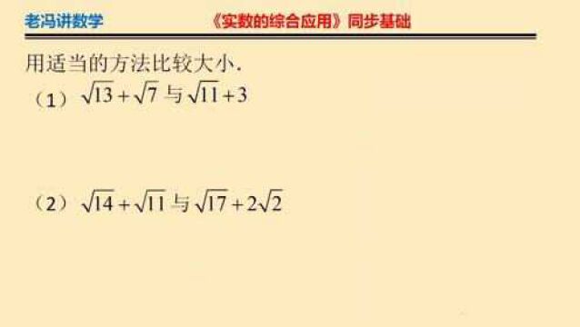 初二数学必考知识点,平方法比较两个实数的大小.