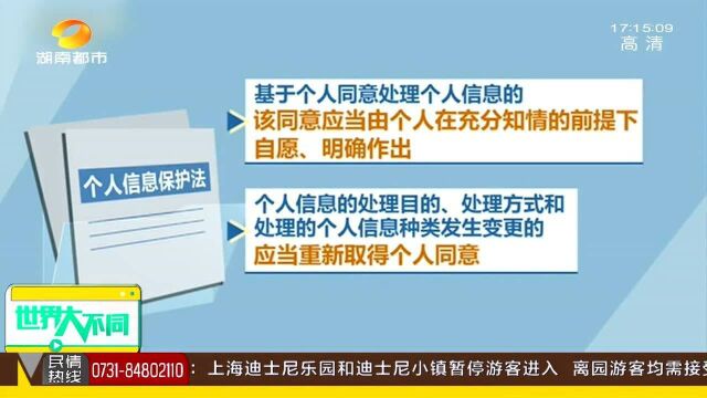 个人信息保护法开始施行 平台不得以个人不同意为由拒绝提供产品或服务!