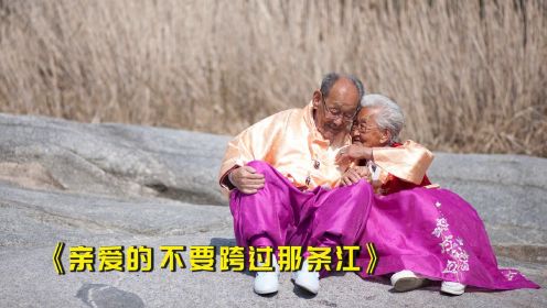 豆瓣9分催泪电影，两位90岁老人的爱情，感动400万韩国观众