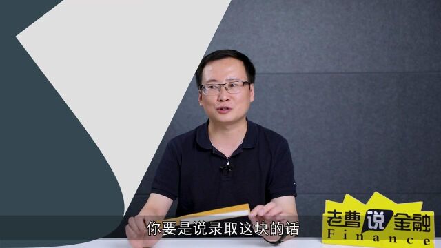 【老曹说金融】:上海财经大学金融专硕招生情况分析(下)