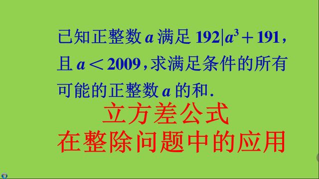 立方差公式,在整除问题中的应用