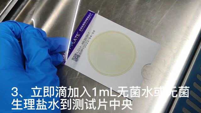 HANDY PLATE微生物测试片定性检测操作视频