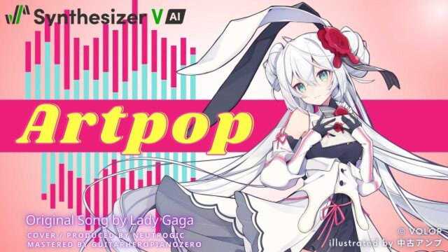 Synthesizer V 爱莲娜ⷮŠ芙缇 AI  Artpop【翻唱试听 | Short Version】