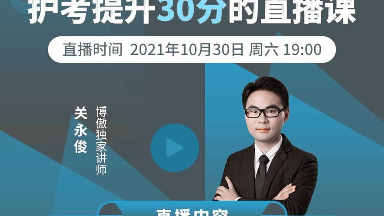 博傲关老师带你复习护理呼吸系统的考点及解题