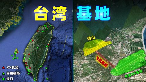 台湾，有哪些军事基地？