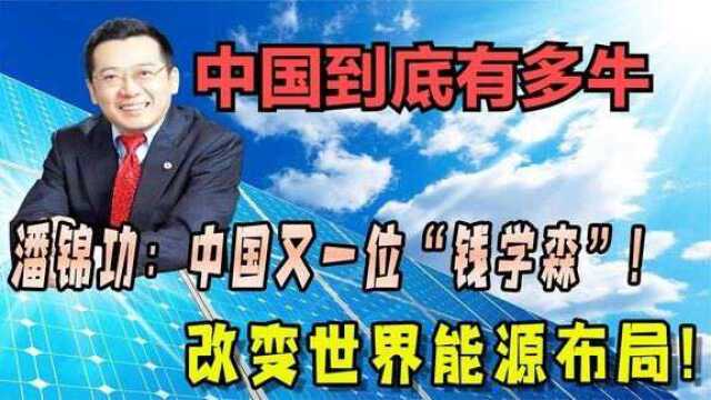 中国发电玻璃,影响全球的能源格局,美国出价2000万求而不得