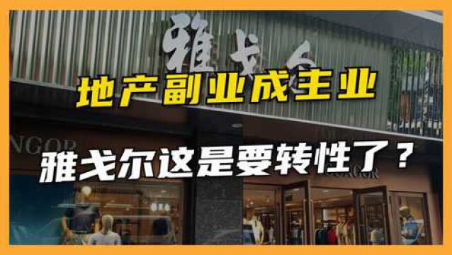 横跨服装、地产、金融,宁波第一的民营企业,3个月吸金100亿