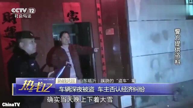 深夜男子汽车“蹊跷”丢失,车辆找回,却发现“盗车”竟是购车人