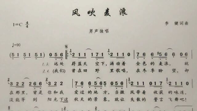 简谱歌曲《风吹麦浪》,歌谱、歌词逐句领唱,简单易学