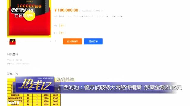 网络传销诈骗消费者购买产品跨越10省市,涉案金额竟高达23亿